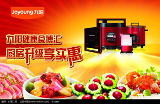 九陽產(chǎn)品廣告設(shè)計(jì)AI素材免費(fèi)下載服務(wù) 紅動網(wǎng)助力企業(yè)管理與營銷創(chuàng)新