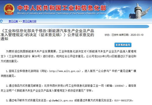 權(quán)威發(fā)布│工信部就修改新能源汽車生產(chǎn)企業(yè)及產(chǎn)品準(zhǔn)入管理規(guī)定公開征求意見