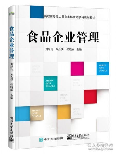 食品企業管理 從原料到餐桌的系統化管控